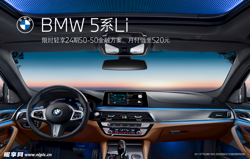 BMW 5系Li内饰