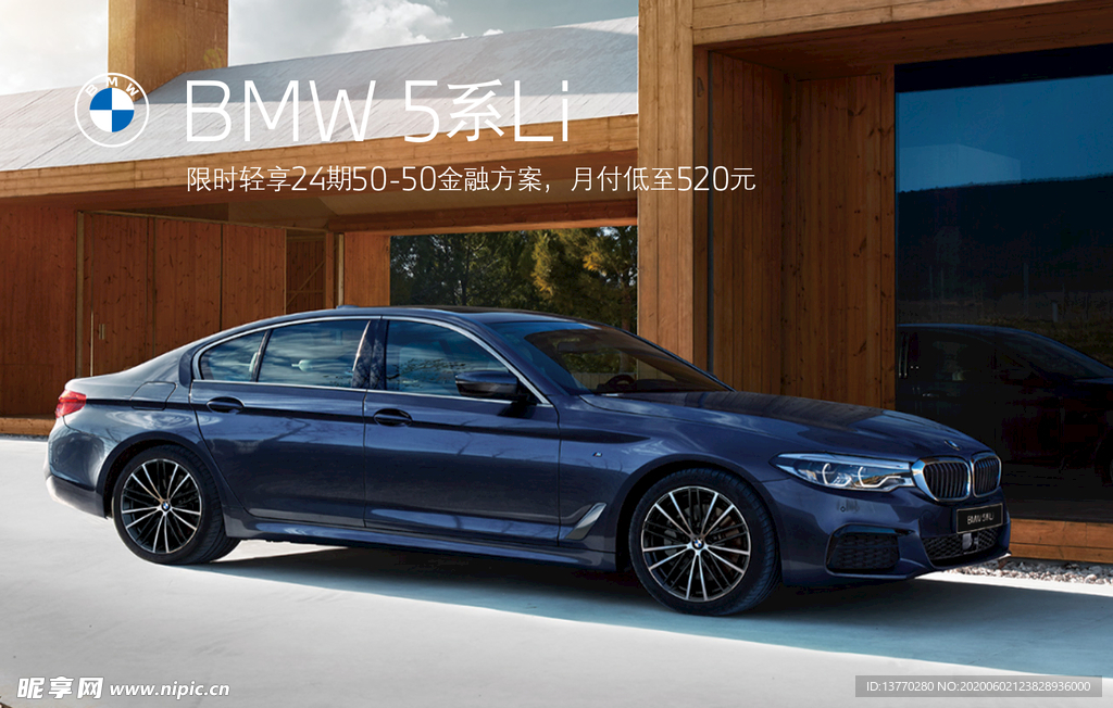 BMW 5系Li 宣传