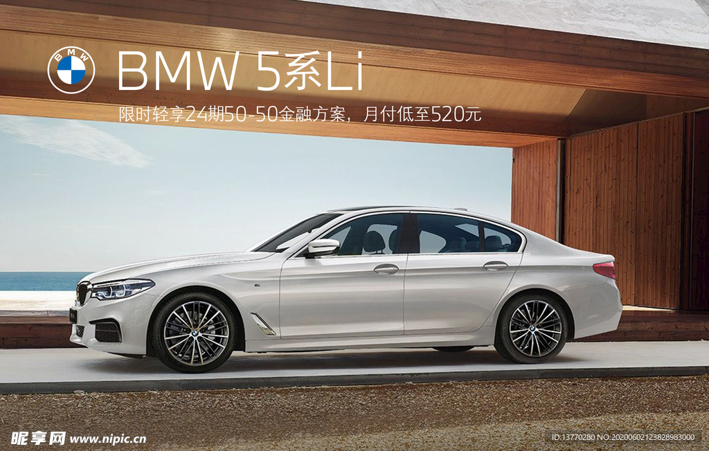 BMW 5系Li