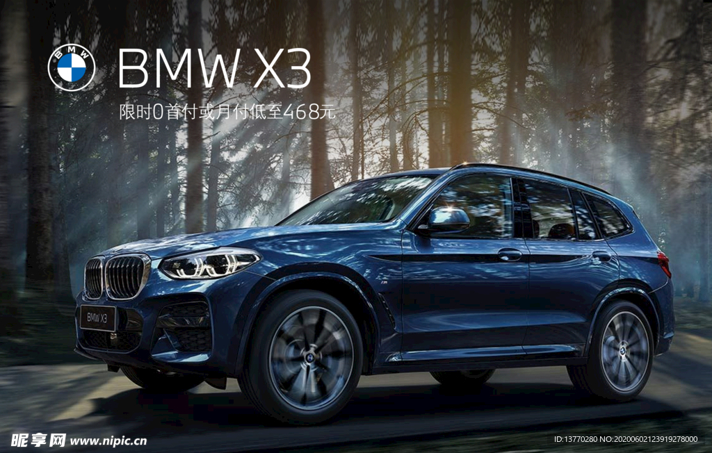 BMW X3 宣传