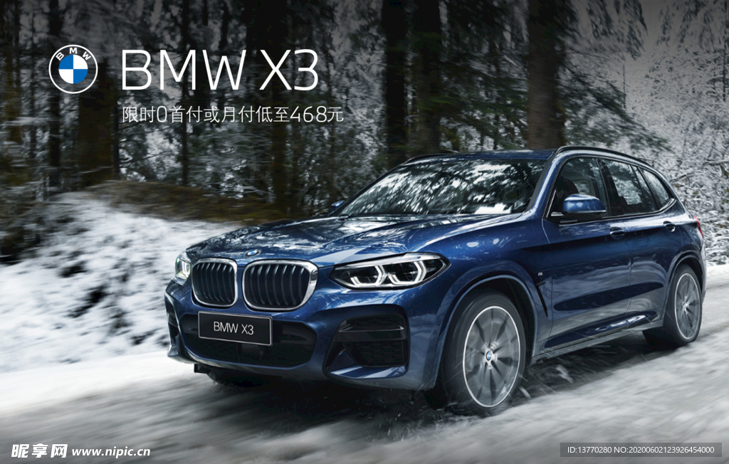 BMW X3宣传