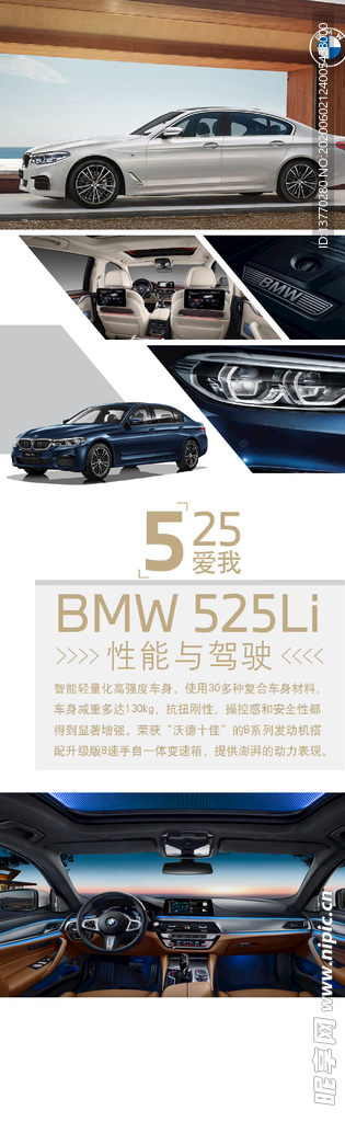 BMW 5系宣传