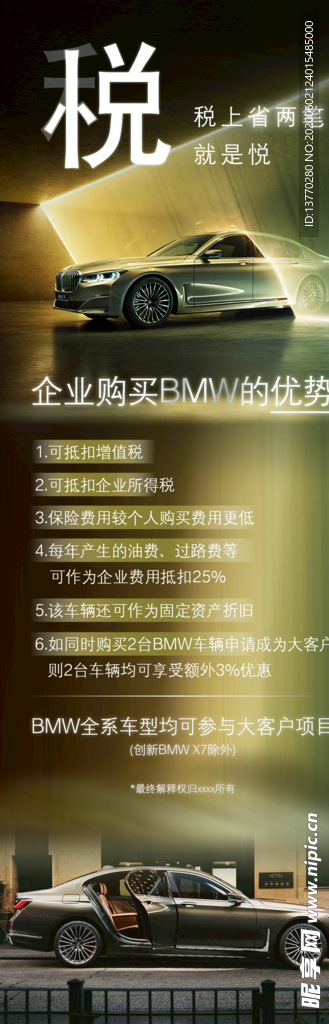 BMW全系车减税