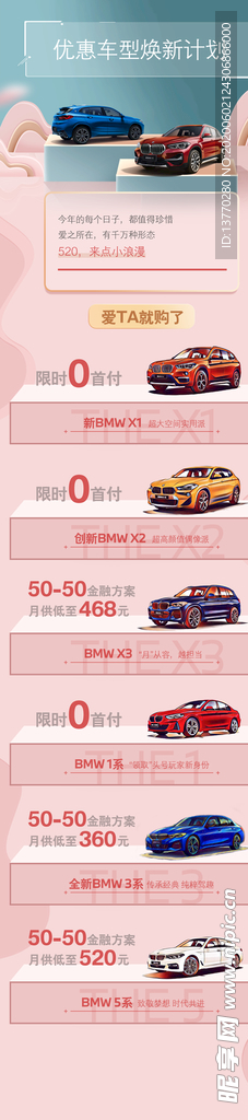 BMW优惠车型展架