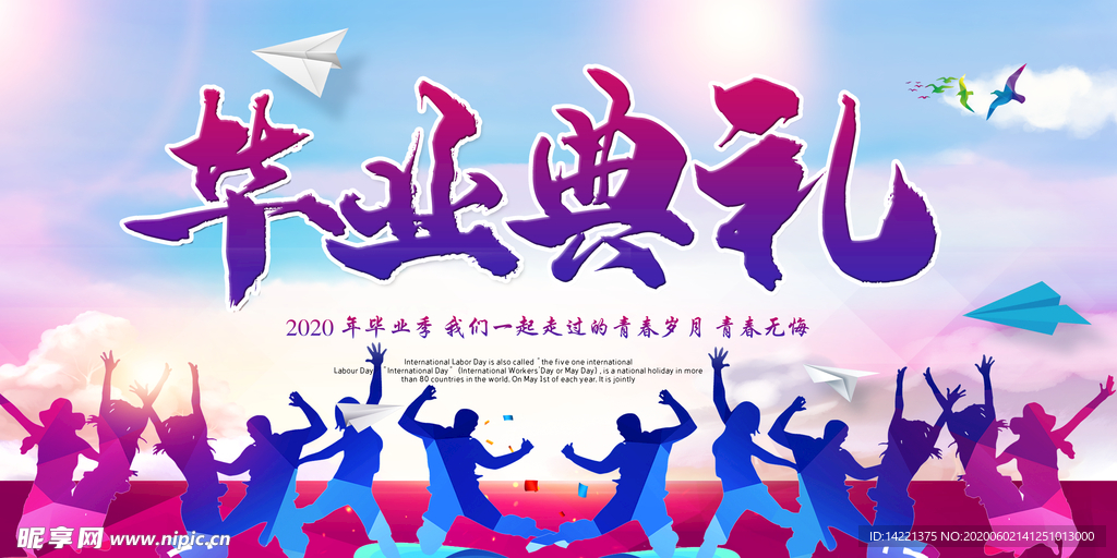 毕业海报