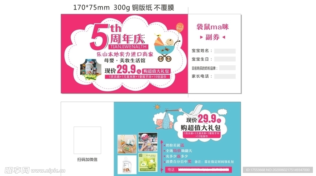 代金券 母婴 代购 cdr