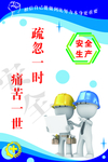 安全生产标语