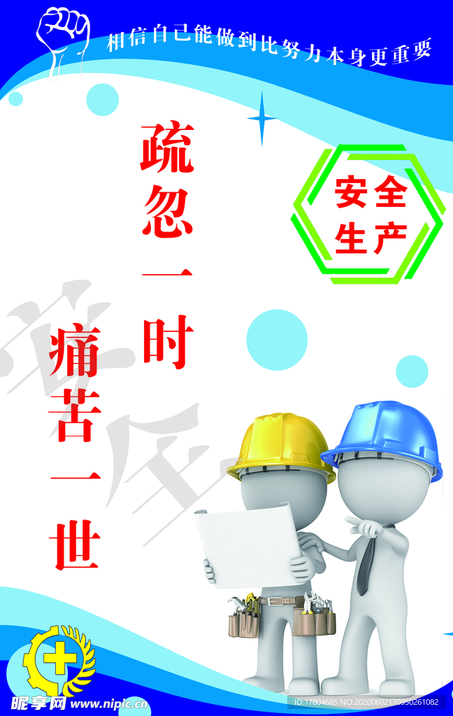 安全生产标语