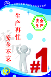 安全生产标语