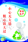 安全生产标语