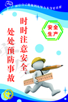安全生产标语