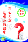 安全生产标语
