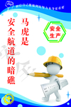 安全生产标语