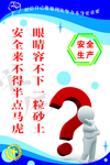 安全生产标语