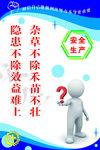 安全生产标语
