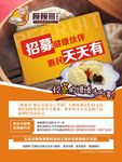 馍馍哥 宣传单