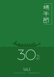 端午海报