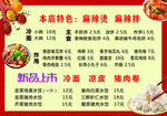 麻辣烫