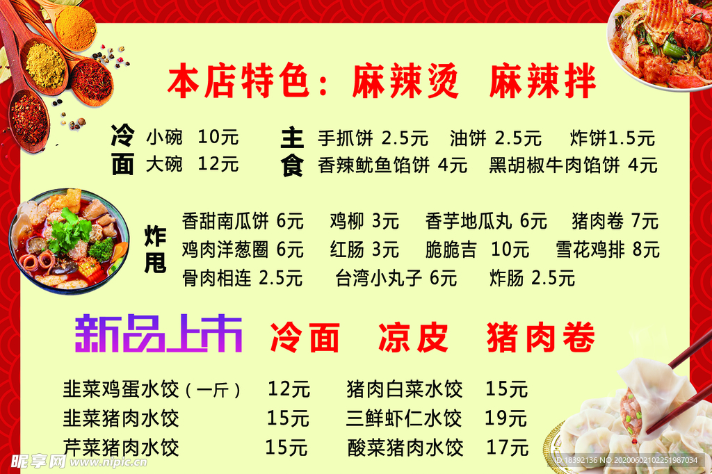 麻辣烫