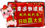 幸运机