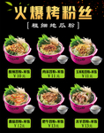 酸辣苕粉