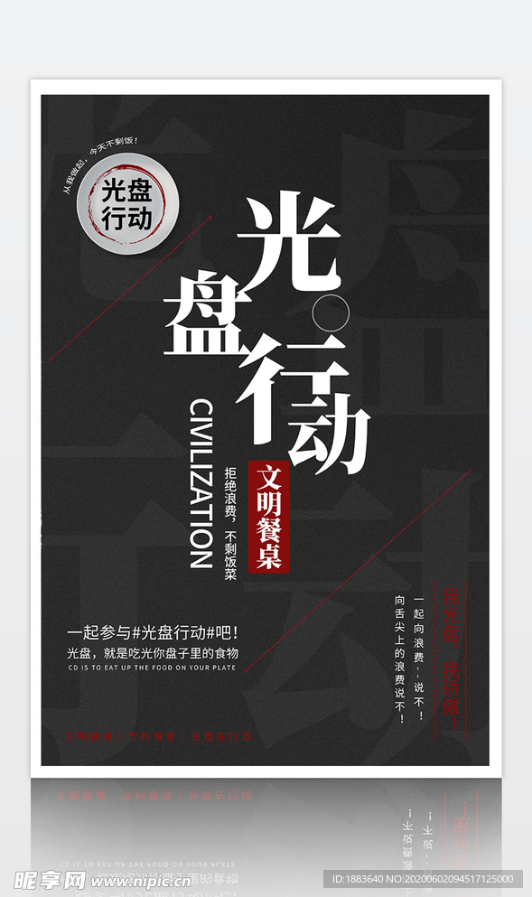 黑色简约节约粮食杜绝浪费光盘行