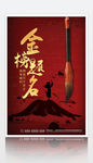 红色中国风高考加油金榜题名海报