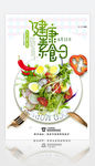 健康素食日沙拉绿色清新海报