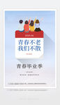 蓝色简约青春毕业季海报