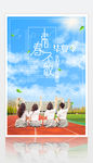 蓝色小清新毕业季海报