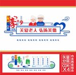 养老宣传栏