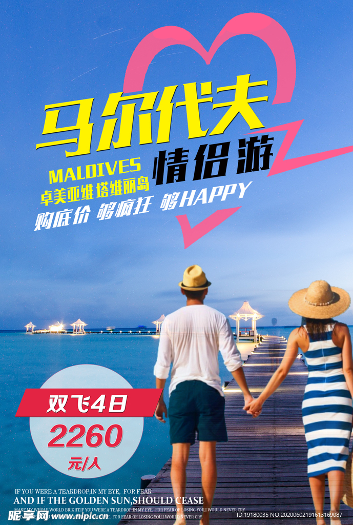 马尔代夫旅游海报