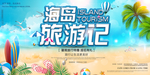 海岛旅游