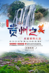贵州旅游