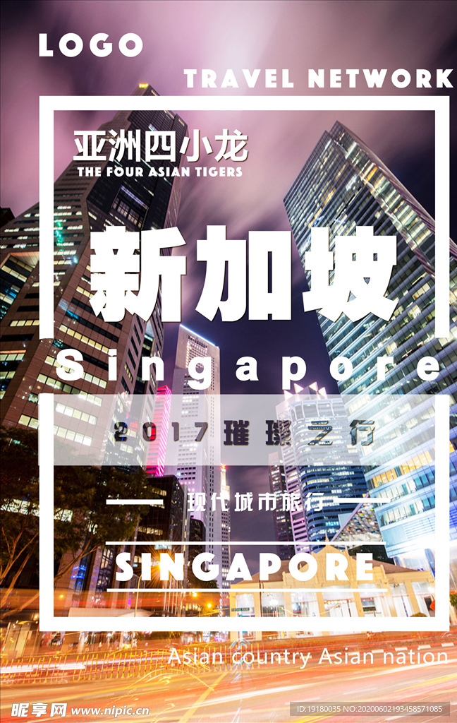 新加坡旅游海报