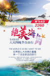 海南旅游海报