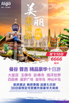 泰国旅游海报