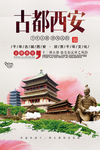 西安旅游