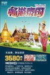 泰国旅游海报