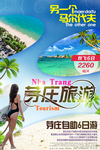 芽庄旅游海报