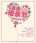 感恩母亲节