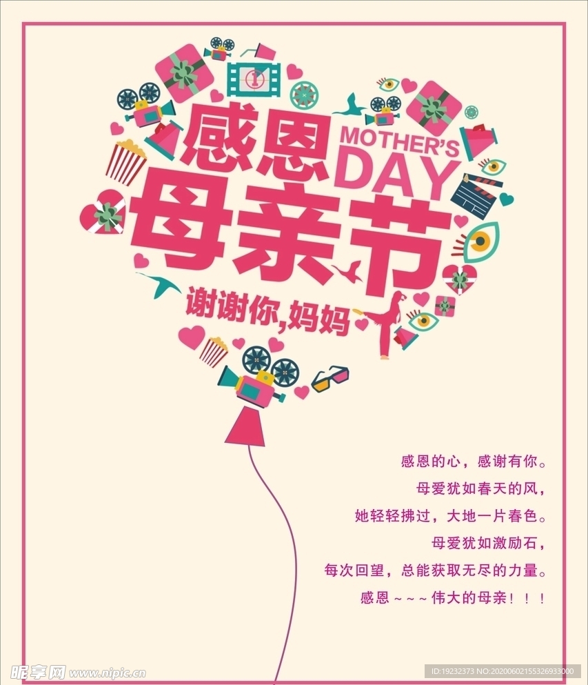 感恩母亲节