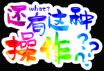拍照手举牌