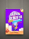 嗨购618