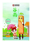 24节气 立春 雨水 惊蛰 春