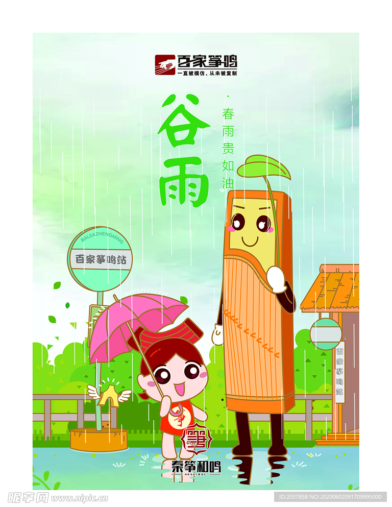 24节气 立春 雨水 惊蛰 春