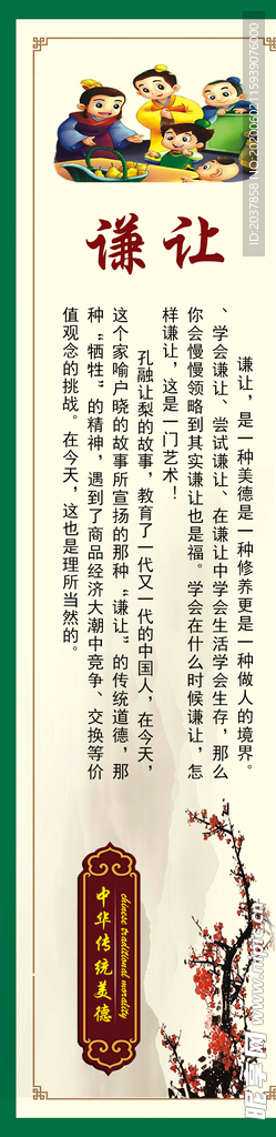 学校 中学 小学  讲文明 树