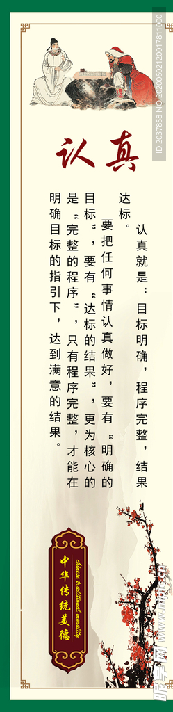 学校 中学 小学  讲文明 树