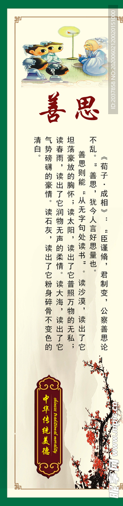 学校 中学 小学  讲文明 树