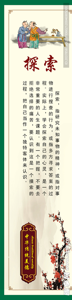 学校 中学 小学  讲文明 树